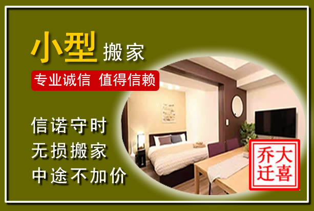 双桥小型搬家