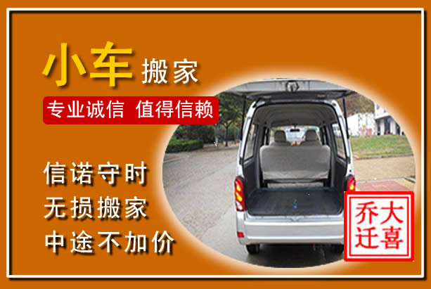 双桥个人搬家