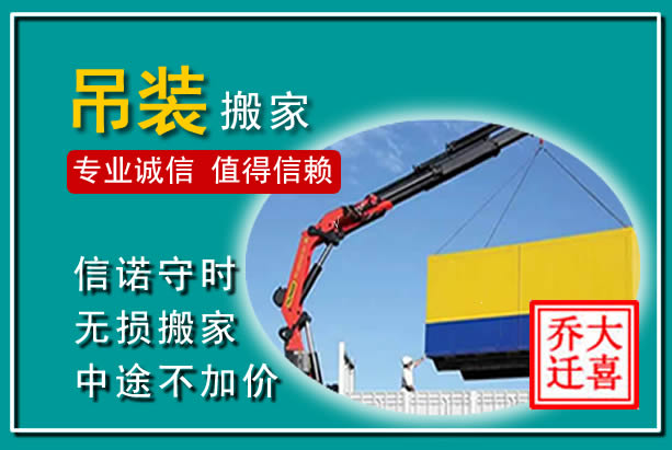 双桥吊装大件搬家