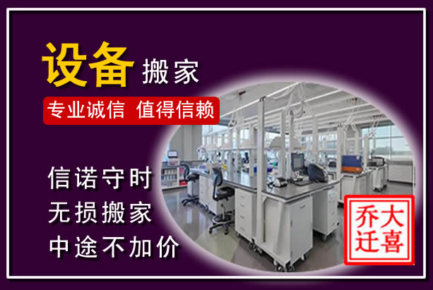 双桥仪器设备搬运