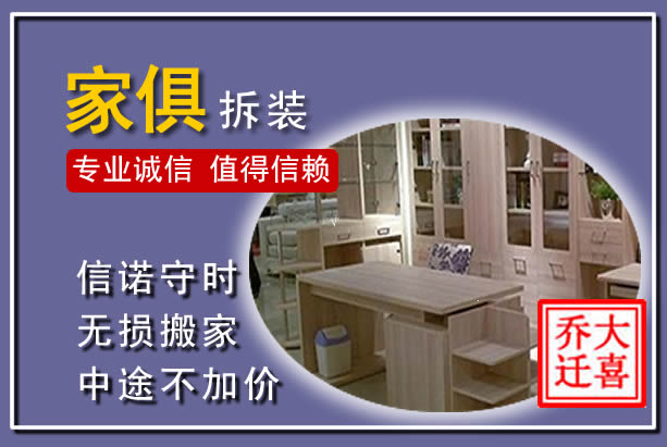 双桥家俱拆装搬运